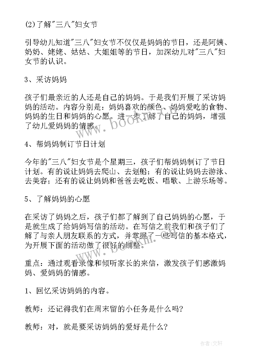 幼儿园社会活动计划 幼儿园社会活动教案(精选5篇)