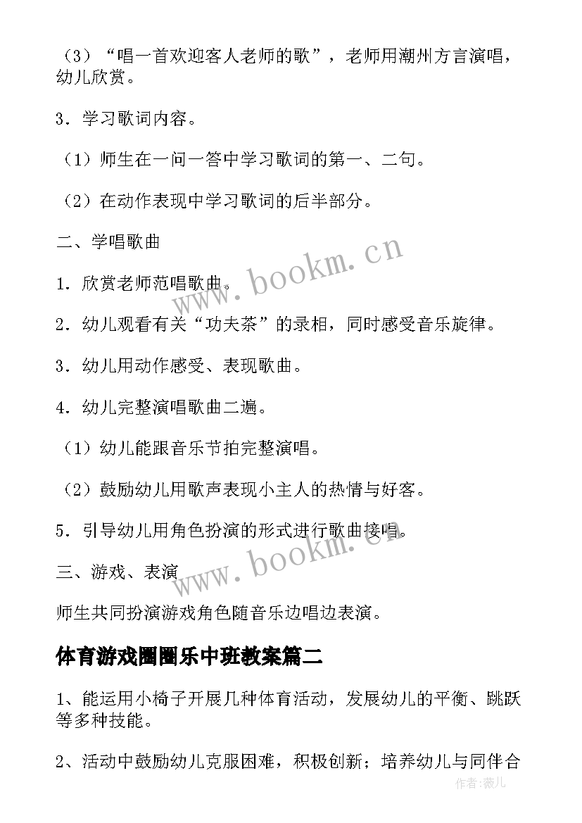 体育游戏圈圈乐中班教案 幼儿园大班体育活动游戏教案(优秀5篇)