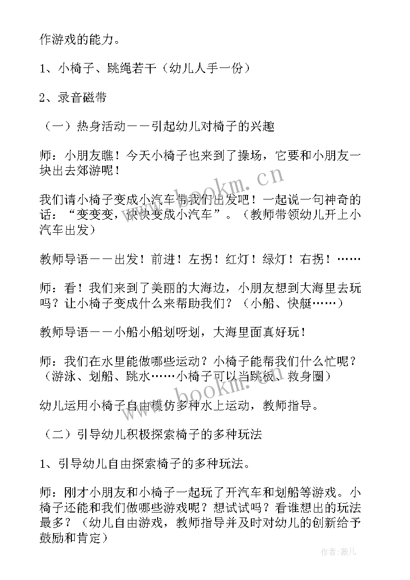 体育游戏圈圈乐中班教案 幼儿园大班体育活动游戏教案(优秀5篇)