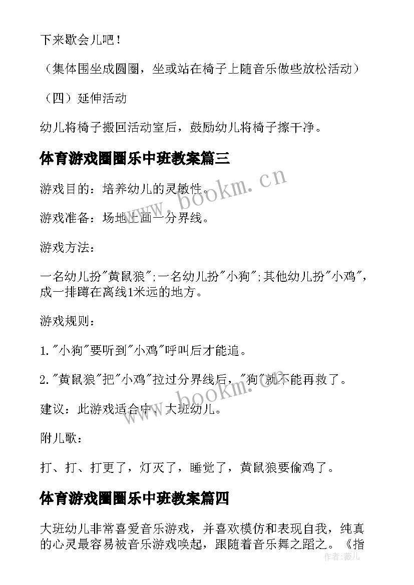 体育游戏圈圈乐中班教案 幼儿园大班体育活动游戏教案(优秀5篇)