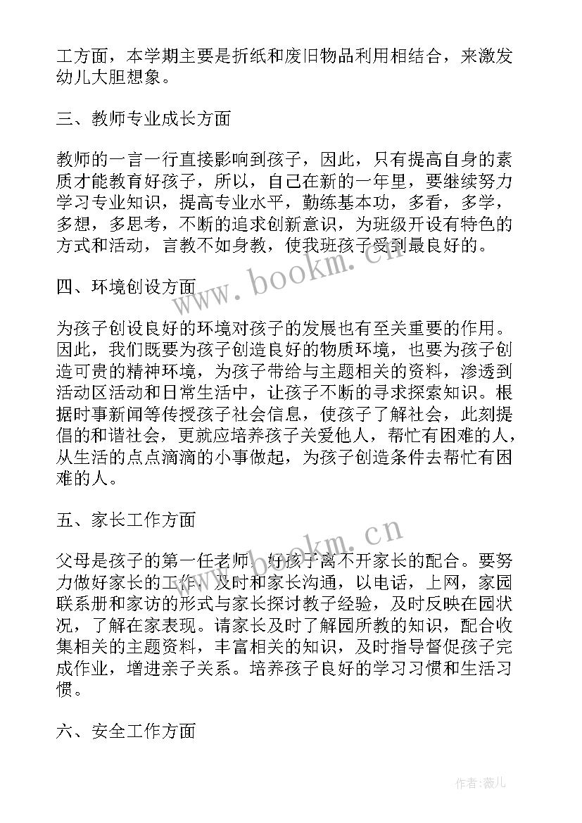 2023年幼儿园大班保教计划春 幼儿园大班保教工作计划春季(通用5篇)