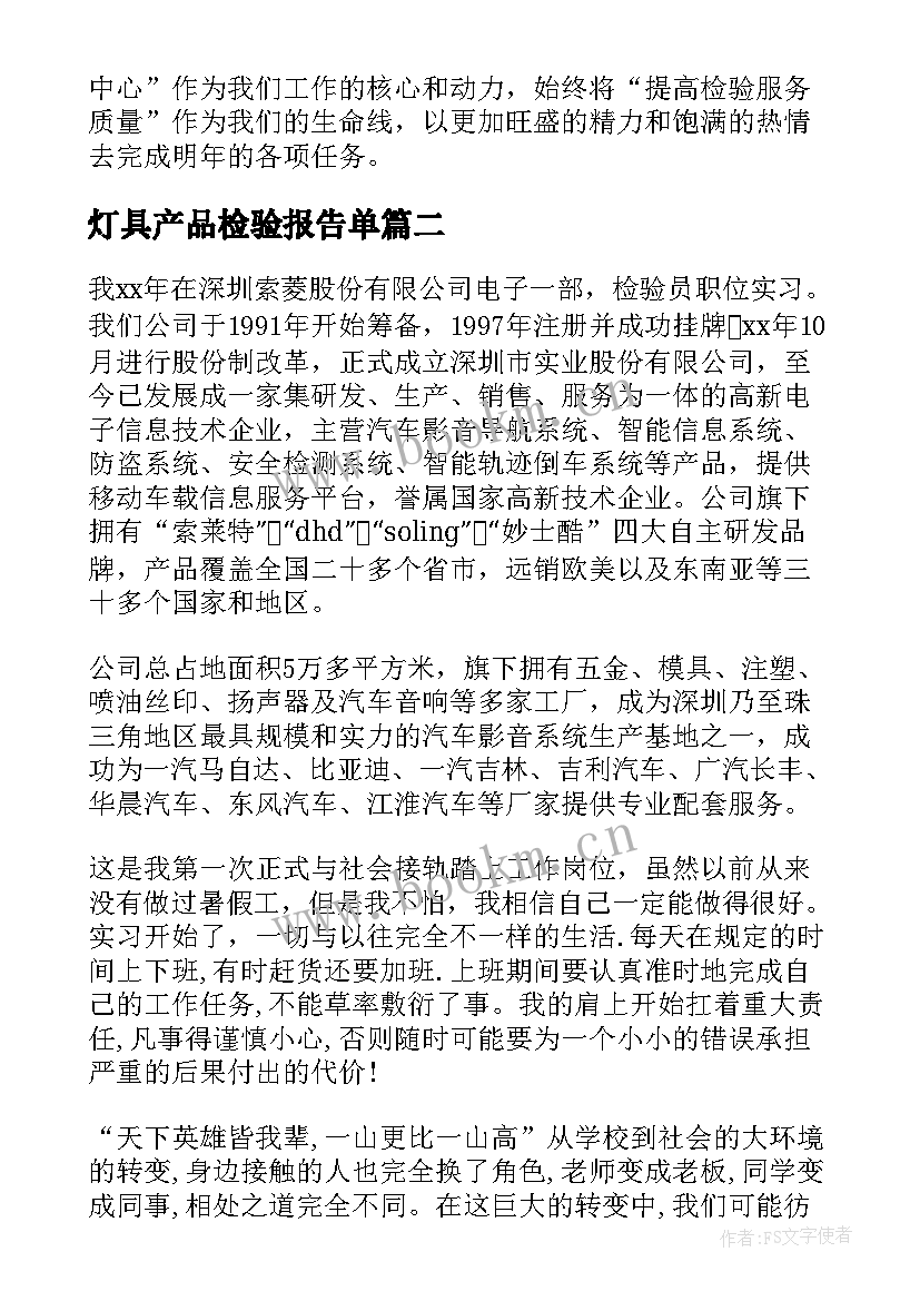 最新灯具产品检验报告单(实用10篇)