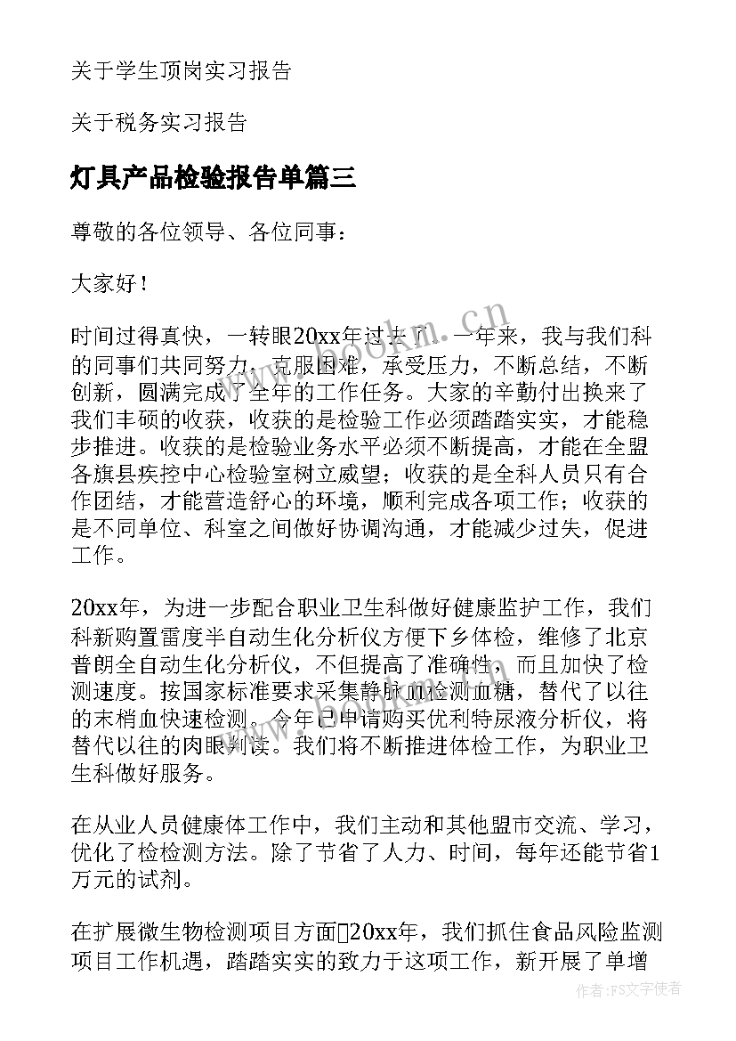 最新灯具产品检验报告单(实用10篇)