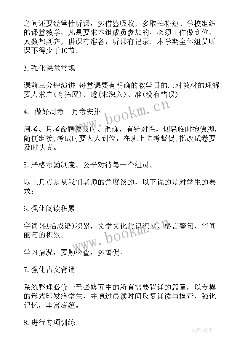 2023年职高语文高二教学计划(实用8篇)