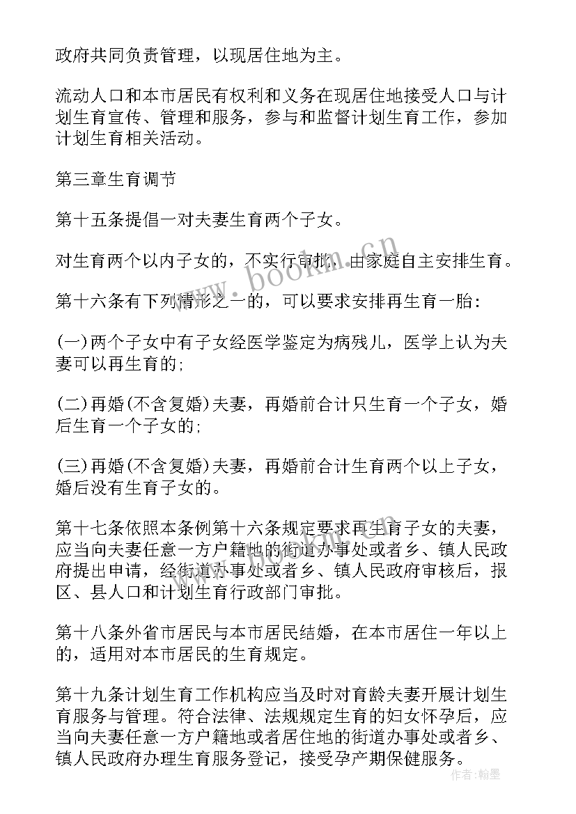 最新天津人才计划名称 天津工作计划(实用9篇)