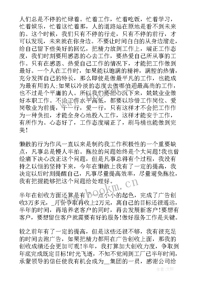 最新运维半年工作总结(精选5篇)