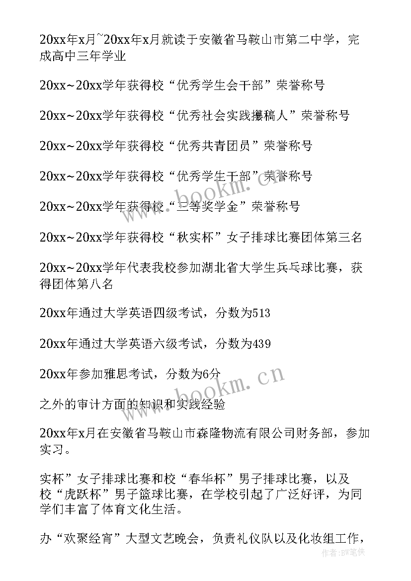 2023年电子版个人简历可编辑(模板8篇)