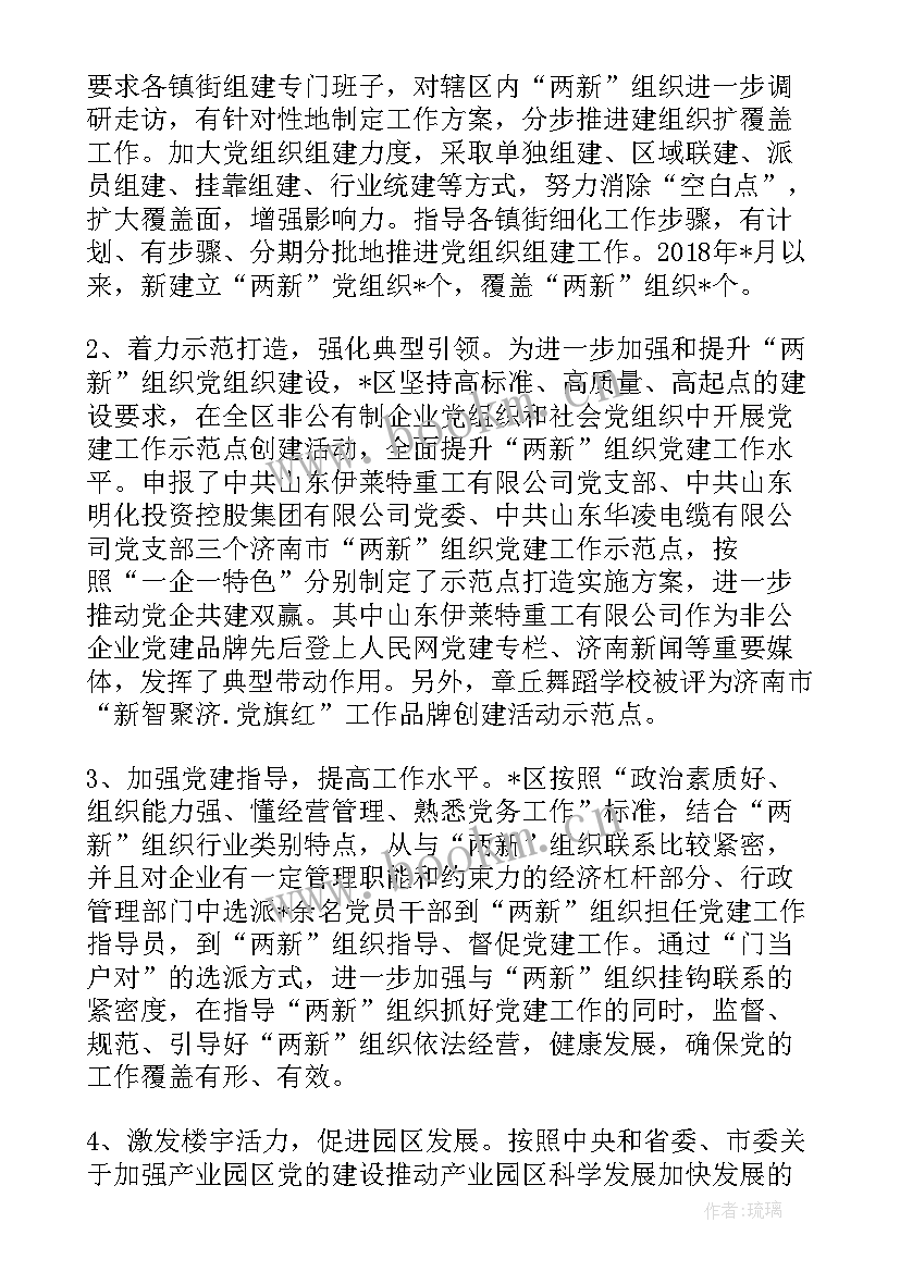 2023年两新组织党建工作总结(通用5篇)