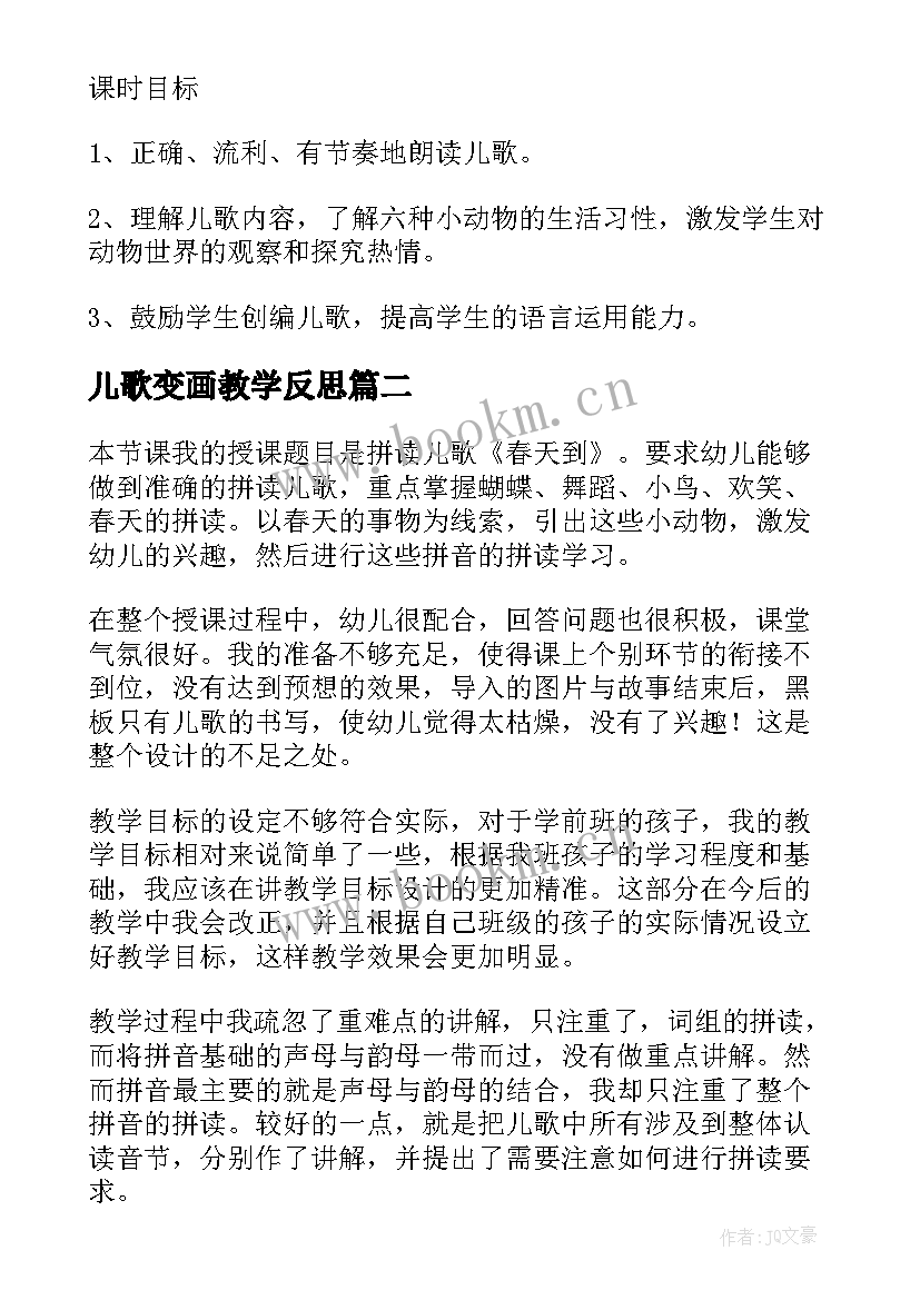 最新儿歌变画教学反思 动物儿歌的教学反思(精选5篇)