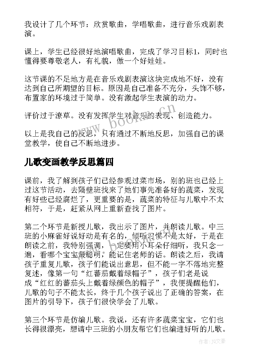 最新儿歌变画教学反思 动物儿歌的教学反思(精选5篇)