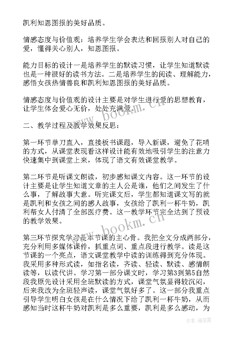 2023年动能的变化情况 牛奶变化了教学反思(优质6篇)