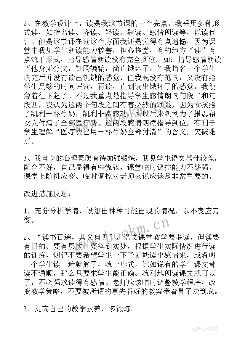 2023年动能的变化情况 牛奶变化了教学反思(优质6篇)