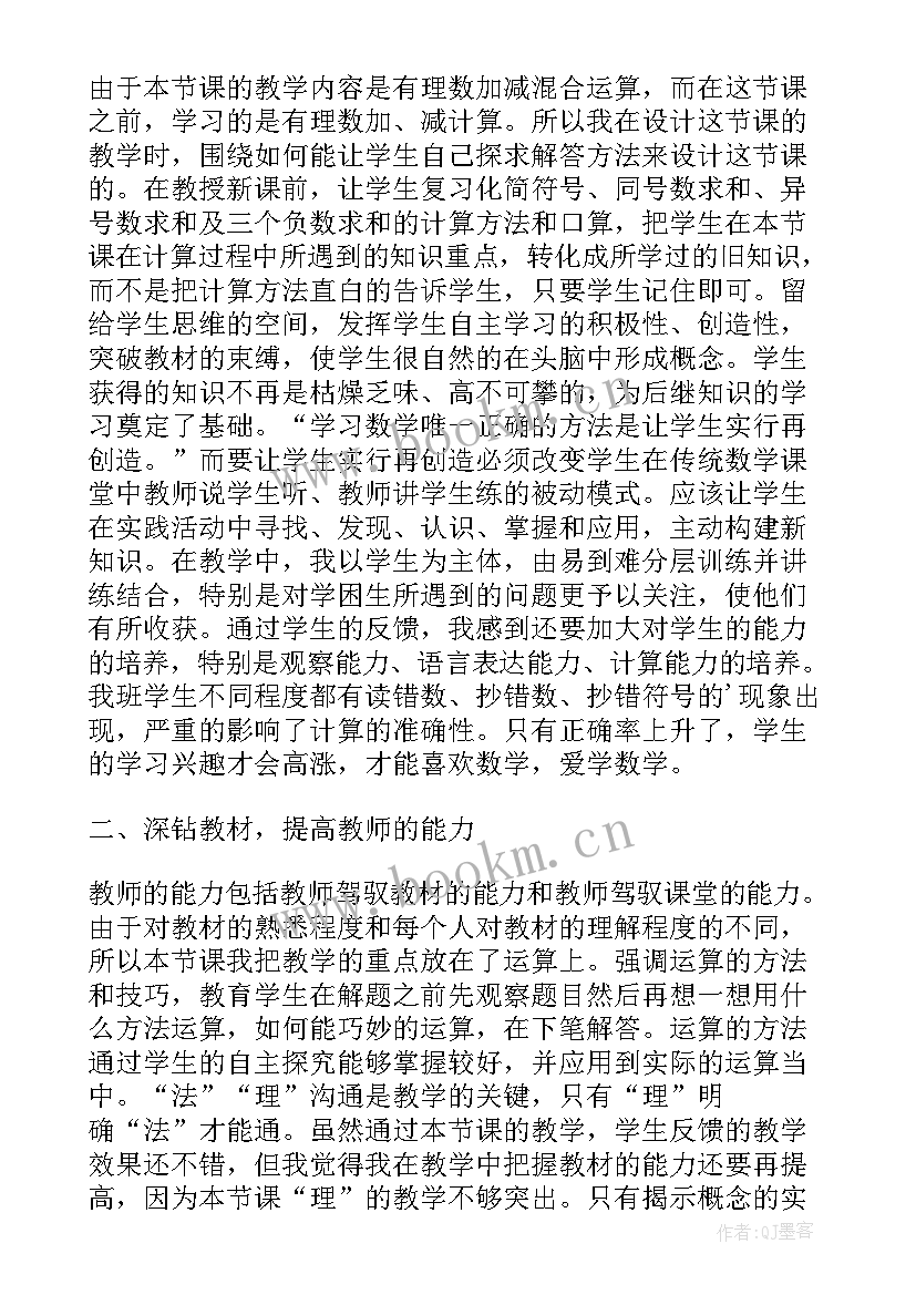 最新二年级加减混合的应用教学反思(实用9篇)