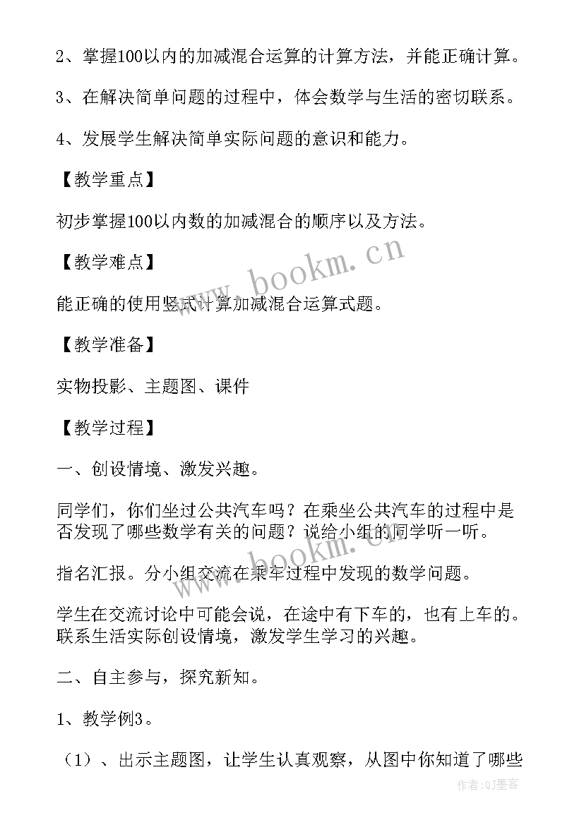 最新二年级加减混合的应用教学反思(实用9篇)