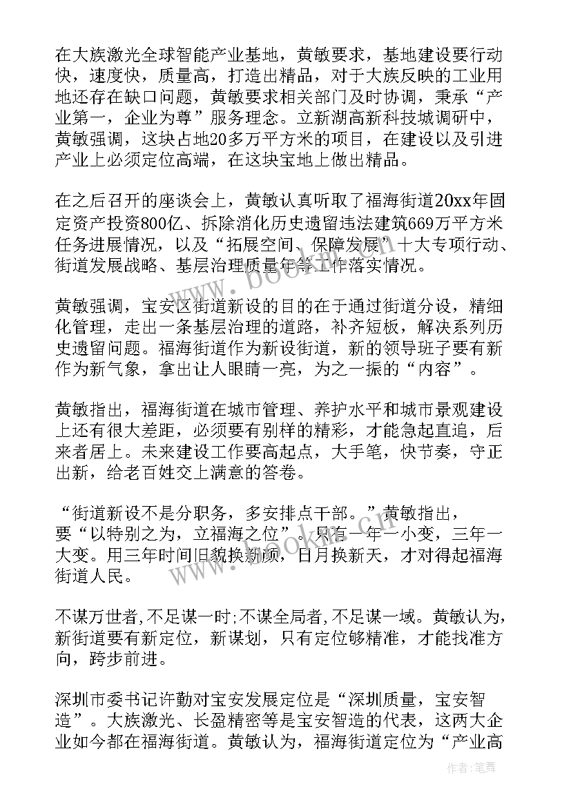 最新调研文章格式 公文写作领导调研简报(优秀5篇)