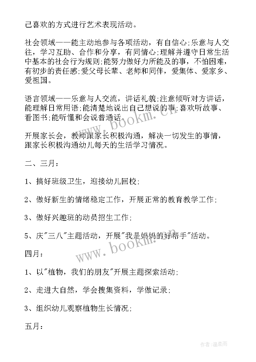 学前班班主任学期工作总结(实用7篇)