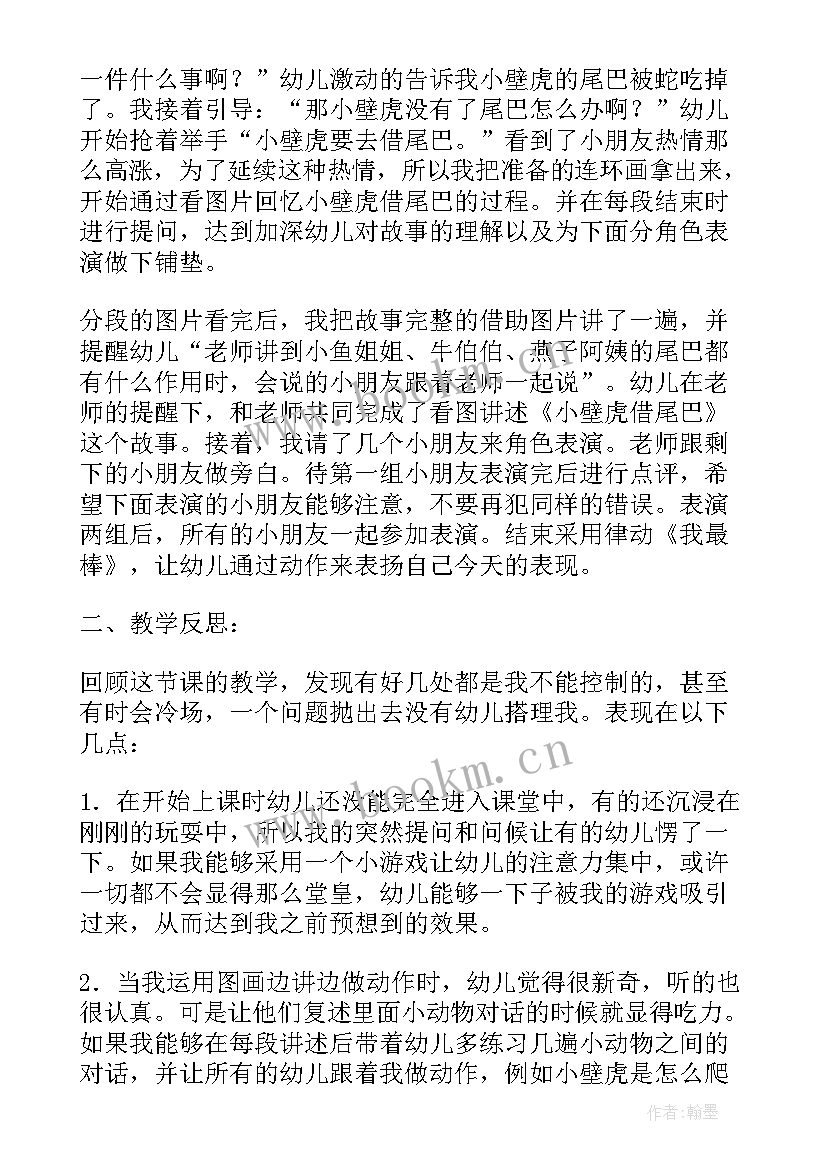 最新幼儿园健康领域教学反思 幼儿园教学反思(优质6篇)