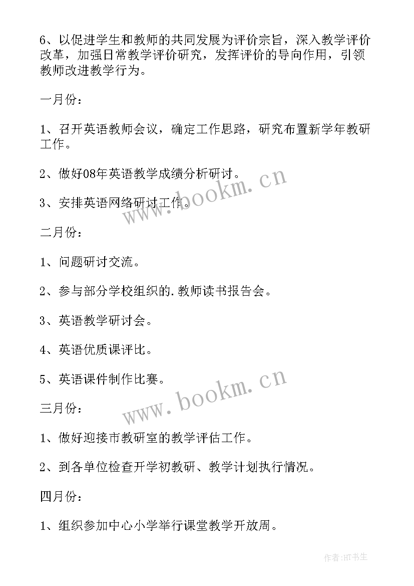 2023年小学英语教研计划表 小学英语教研工作计划(模板7篇)