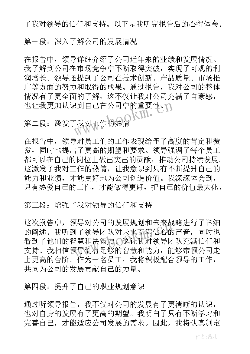 最新向厂领导报告(优秀7篇)