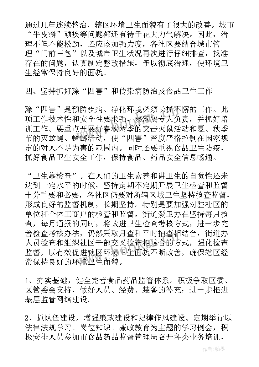 最新小学卫生工作计划和工作安排(通用5篇)