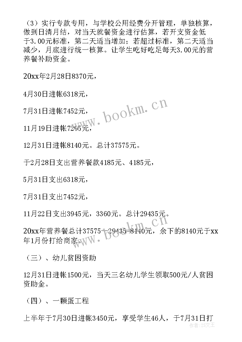 专项资金使用情况报告 资金使用情况自查报告(模板6篇)