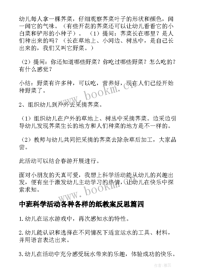 中班科学活动各种各样的纸教案反思(汇总9篇)