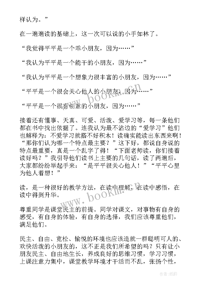 最新幼儿玩积木活动反思 平平搭积木教学反思(通用5篇)