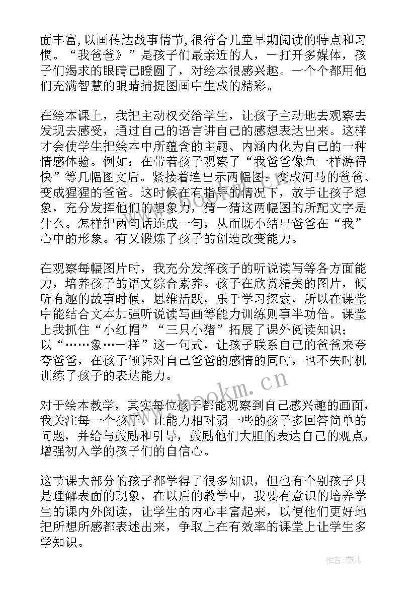 2023年我爸爸活动绘本教案小班 我爸爸绘本教案(实用5篇)