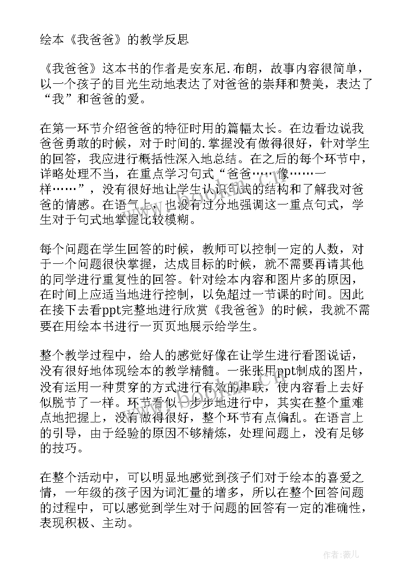 2023年我爸爸活动绘本教案小班 我爸爸绘本教案(实用5篇)