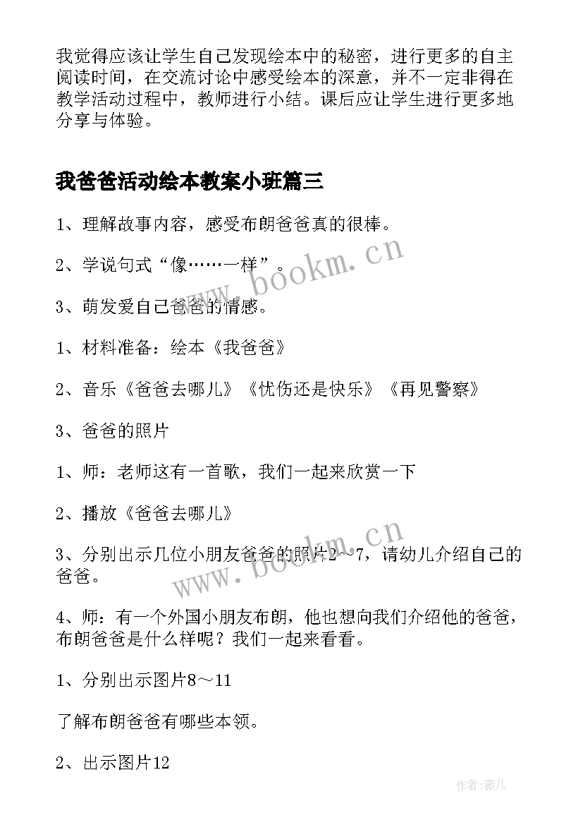 2023年我爸爸活动绘本教案小班 我爸爸绘本教案(实用5篇)