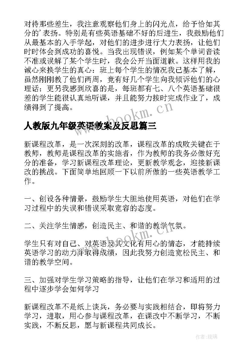 2023年人教版九年级英语教案及反思 九年级英语教学反思(实用5篇)