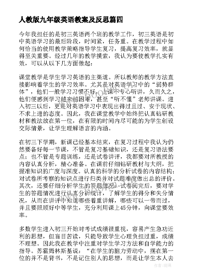 2023年人教版九年级英语教案及反思 九年级英语教学反思(实用5篇)