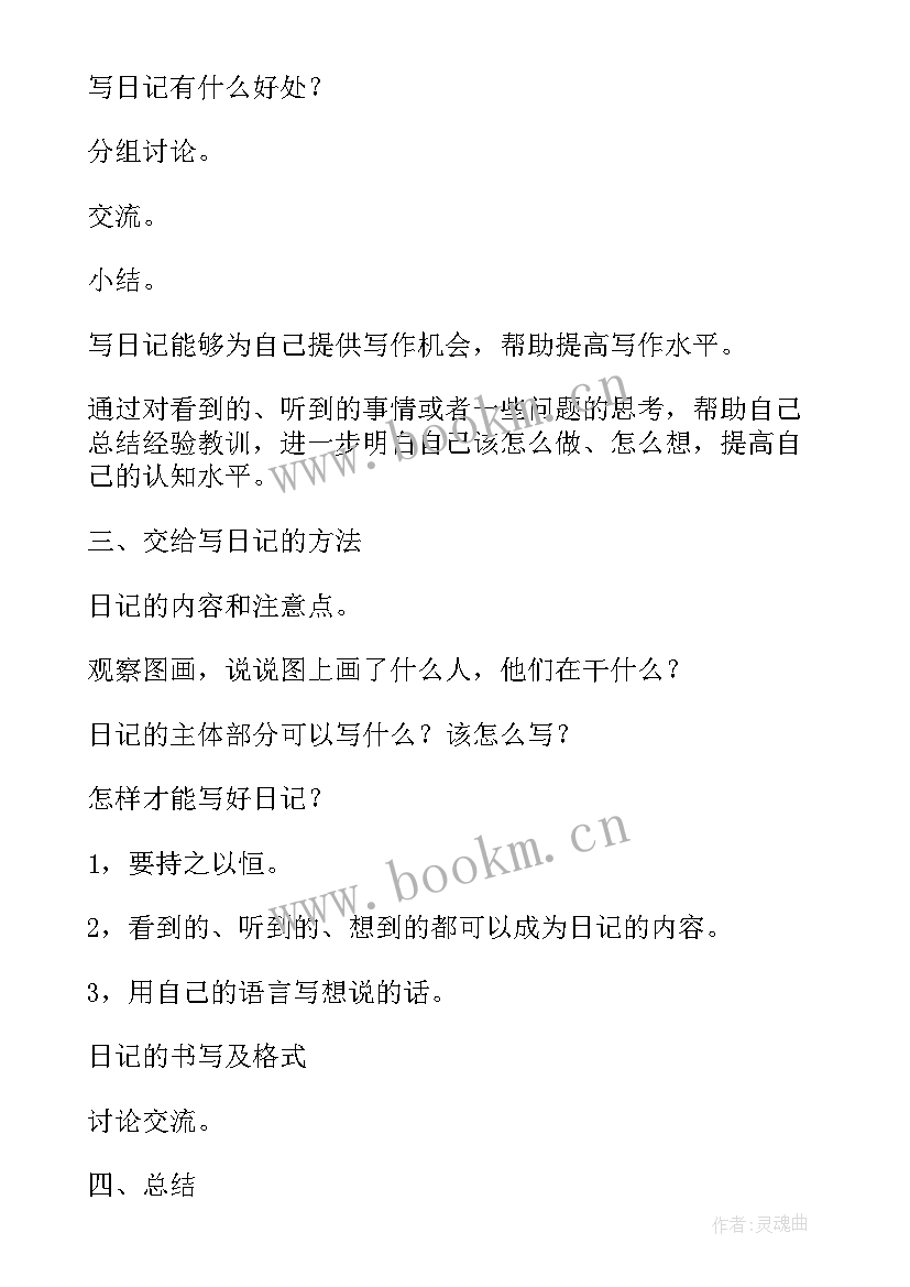 小学四年级语文语文园地二教学反思(精选8篇)