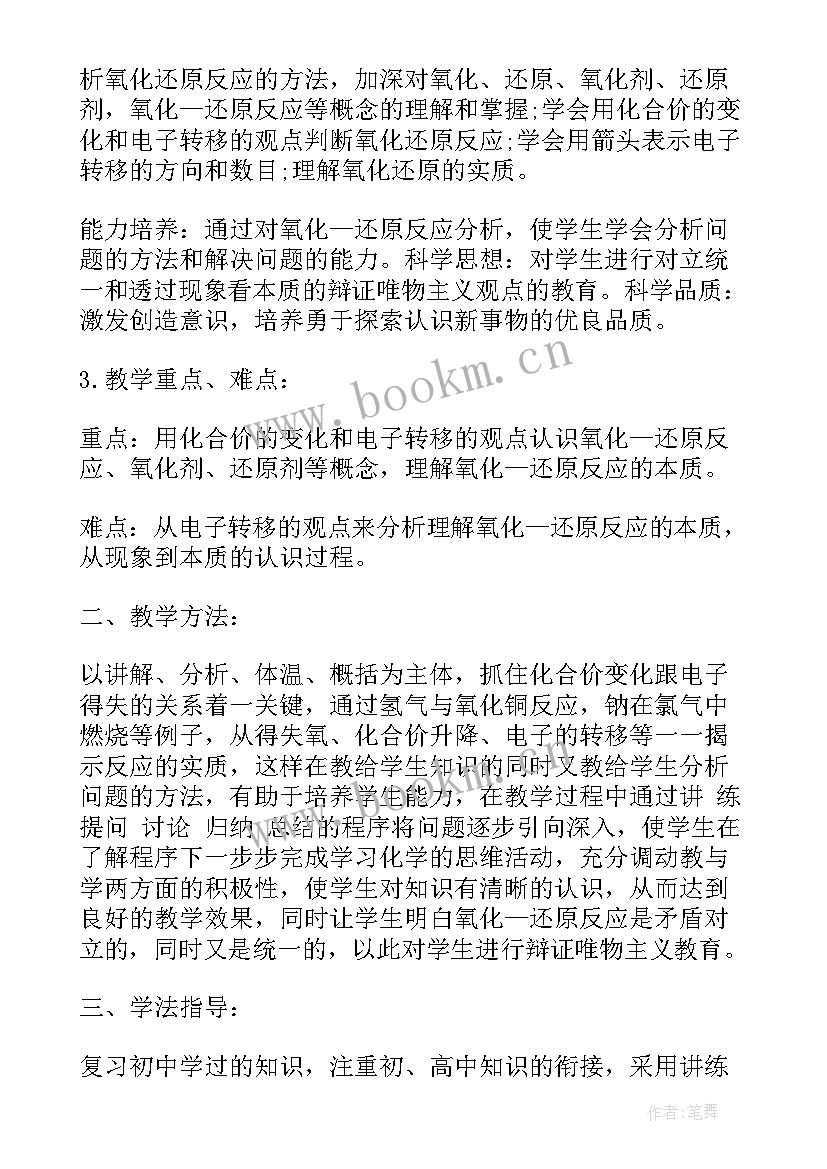 人教版英语备课教案 一年级语文人教版教师备课教案(优质5篇)