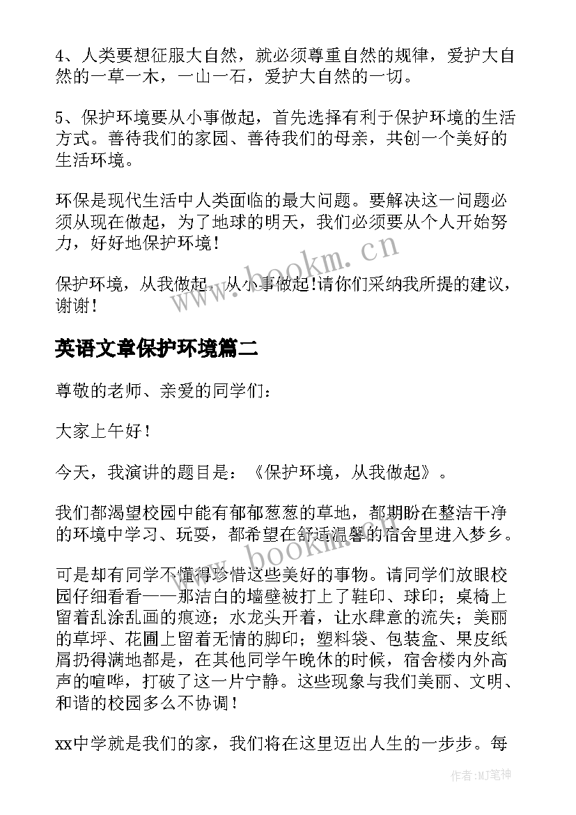 最新英语文章保护环境 建议书保护环境(汇总9篇)