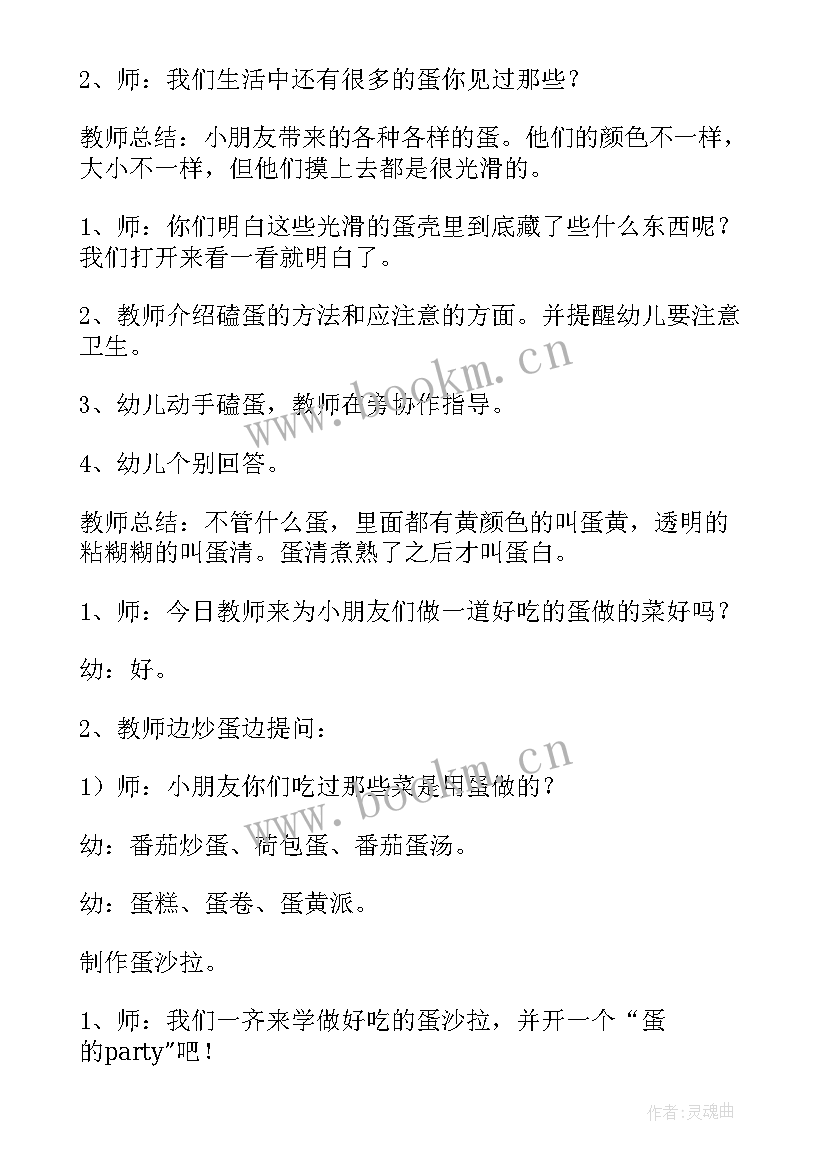 幼儿园活动设计原则 幼儿园活动设计教案(通用8篇)