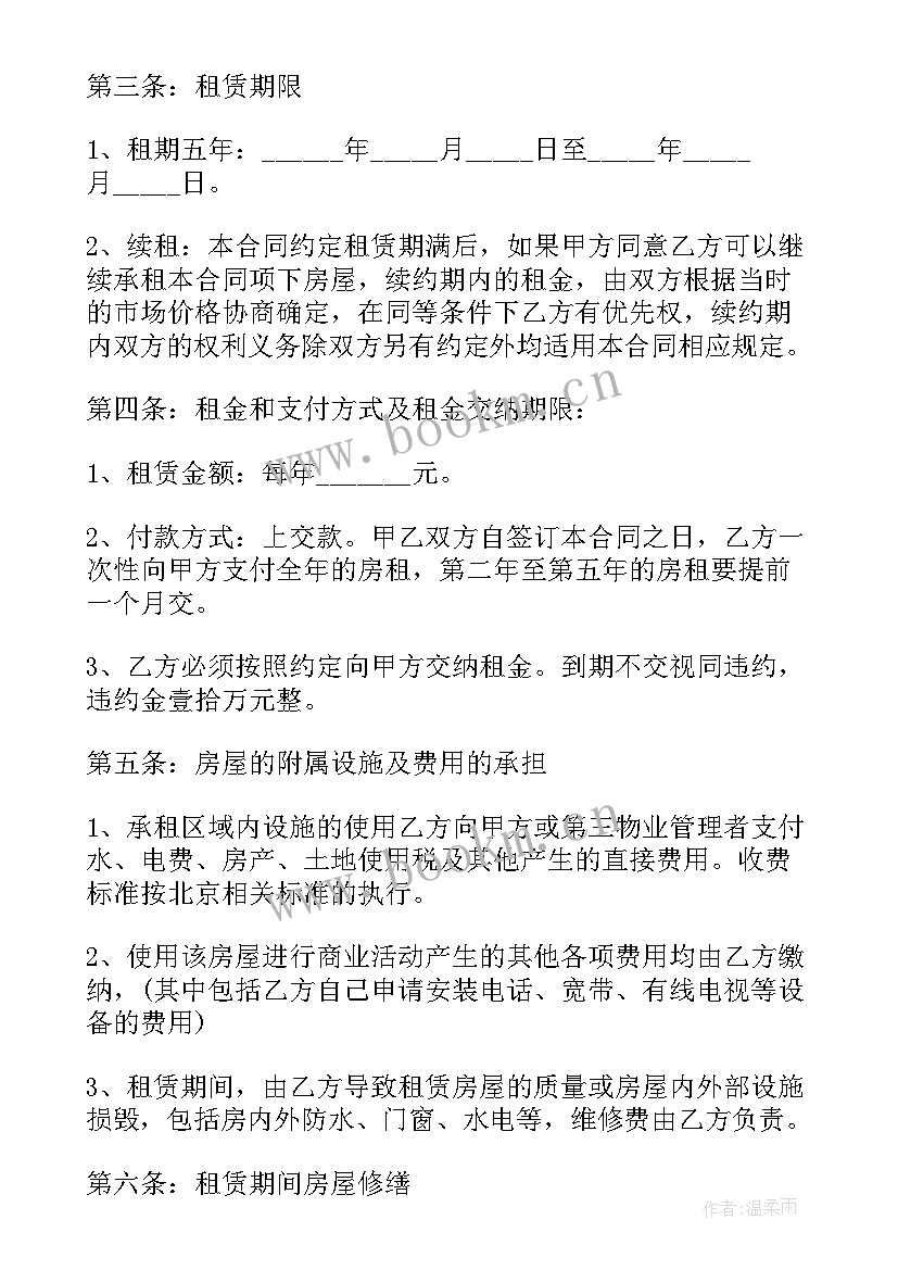 租门面房几年合同(模板8篇)