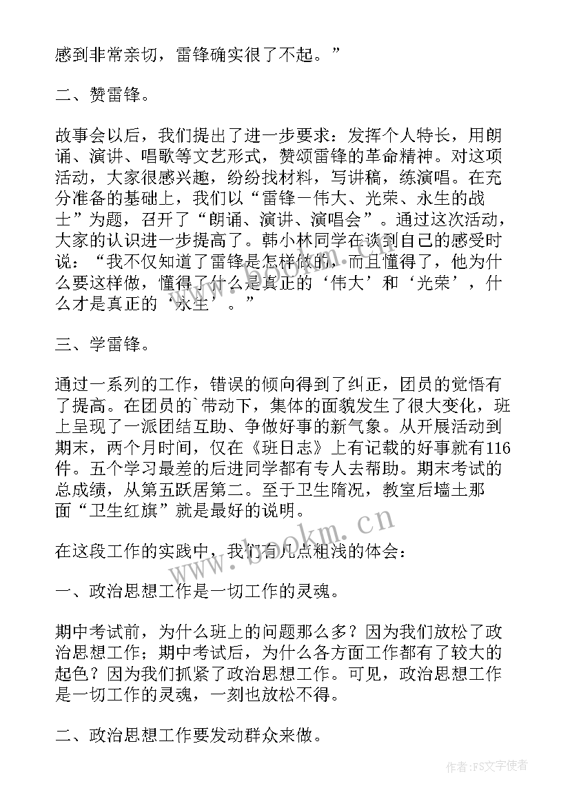 2023年整改活动总结报告 树新风树正气整改活动总结(优秀5篇)