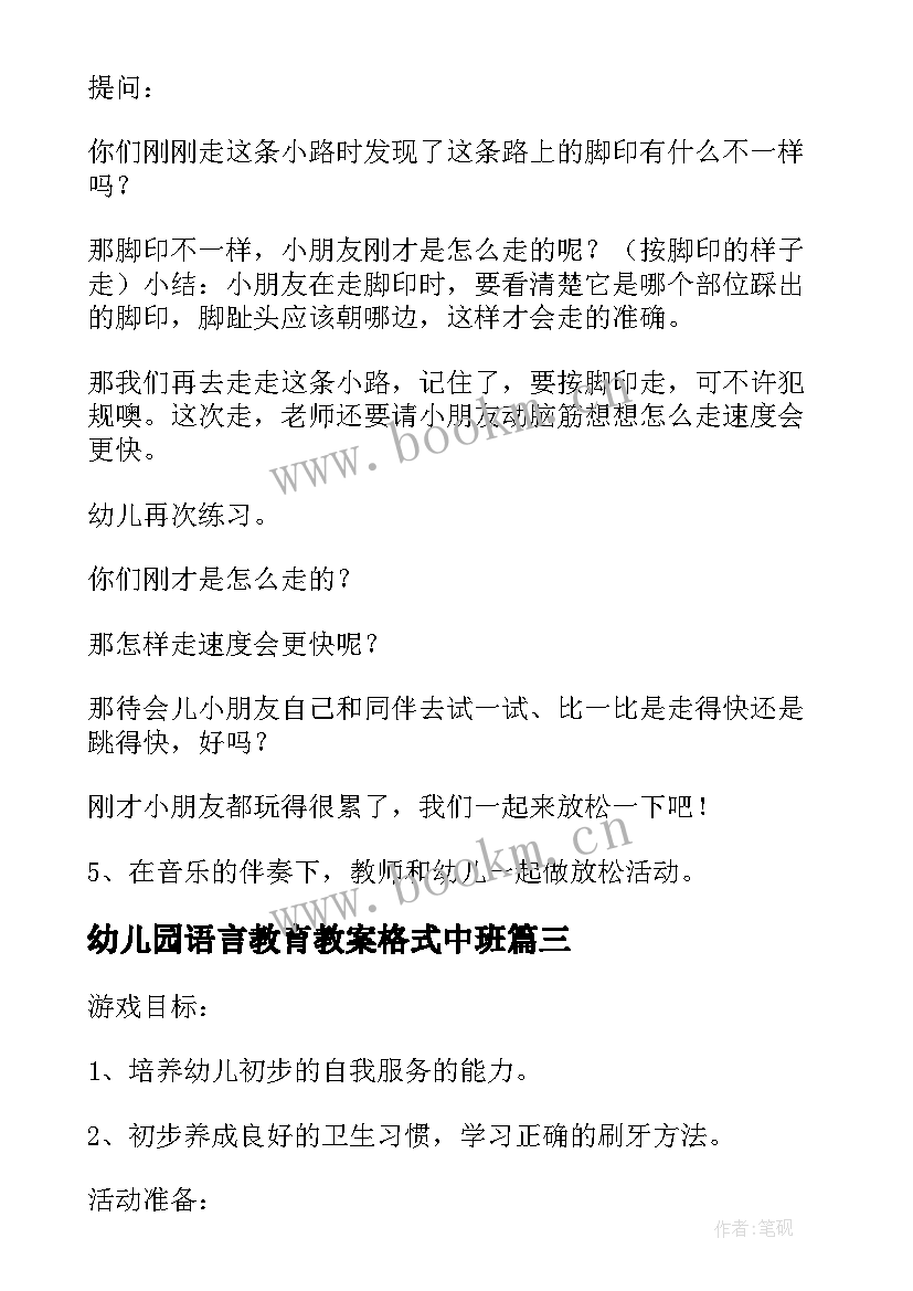 2023年幼儿园语言教育教案格式中班 度幼儿园活动教案格式幼儿园活动教案格式(大全5篇)