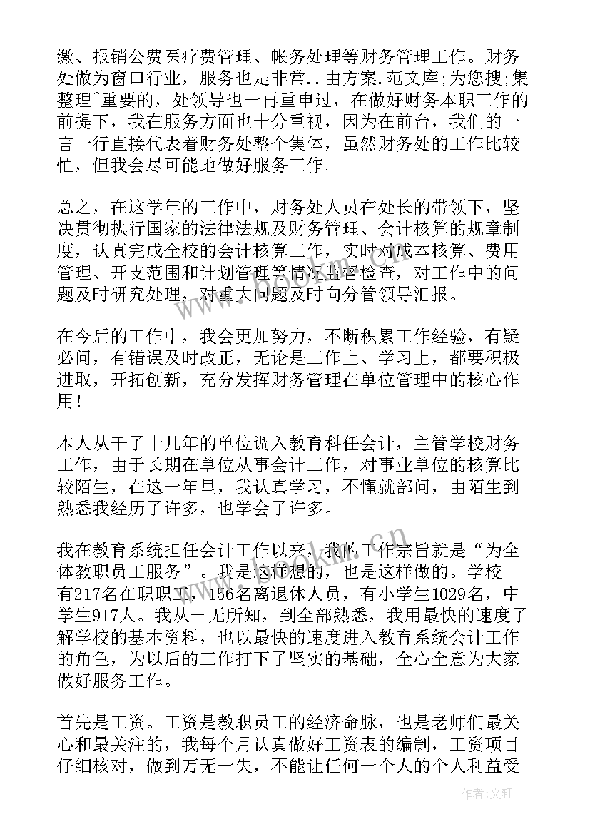 最新会计工作月总结 学校会计工作总结(模板10篇)