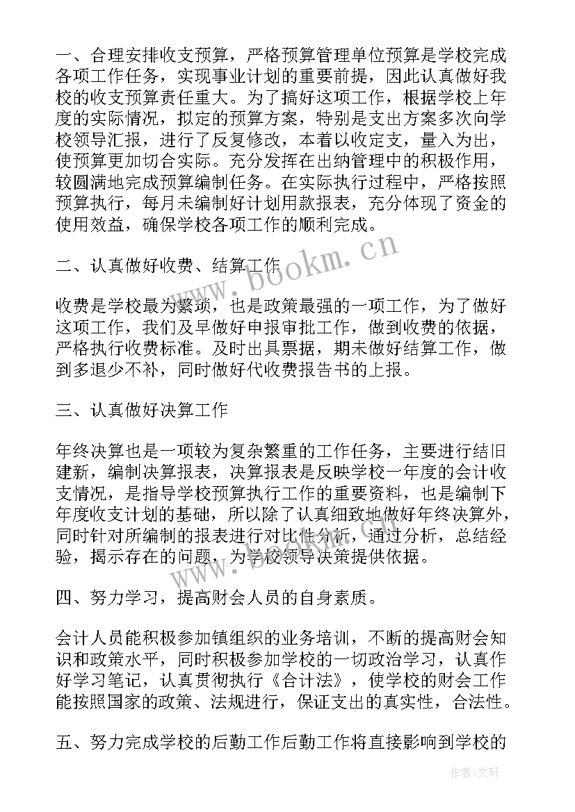 最新会计工作月总结 学校会计工作总结(模板10篇)