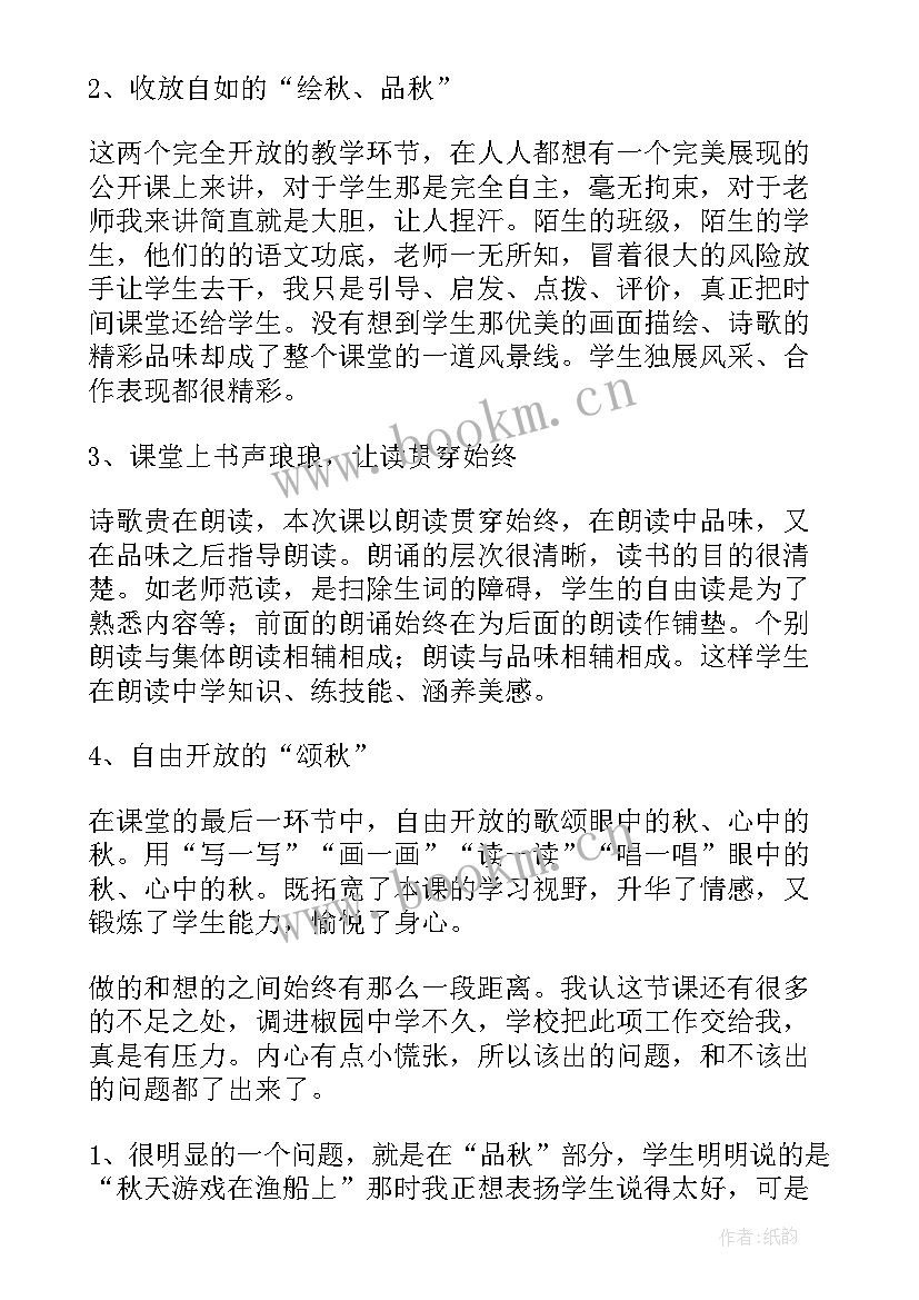 秋天的雨微课教学视频(通用10篇)