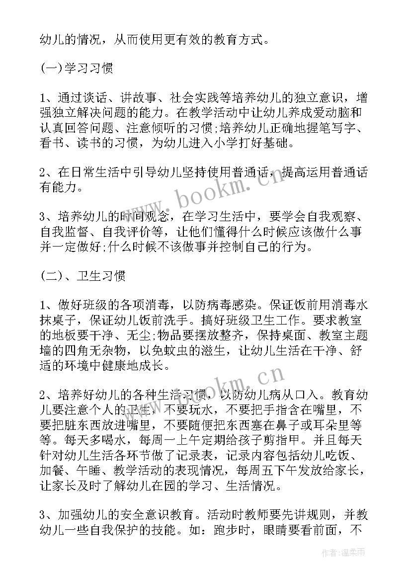 2023年早教下学期个人计划(通用6篇)