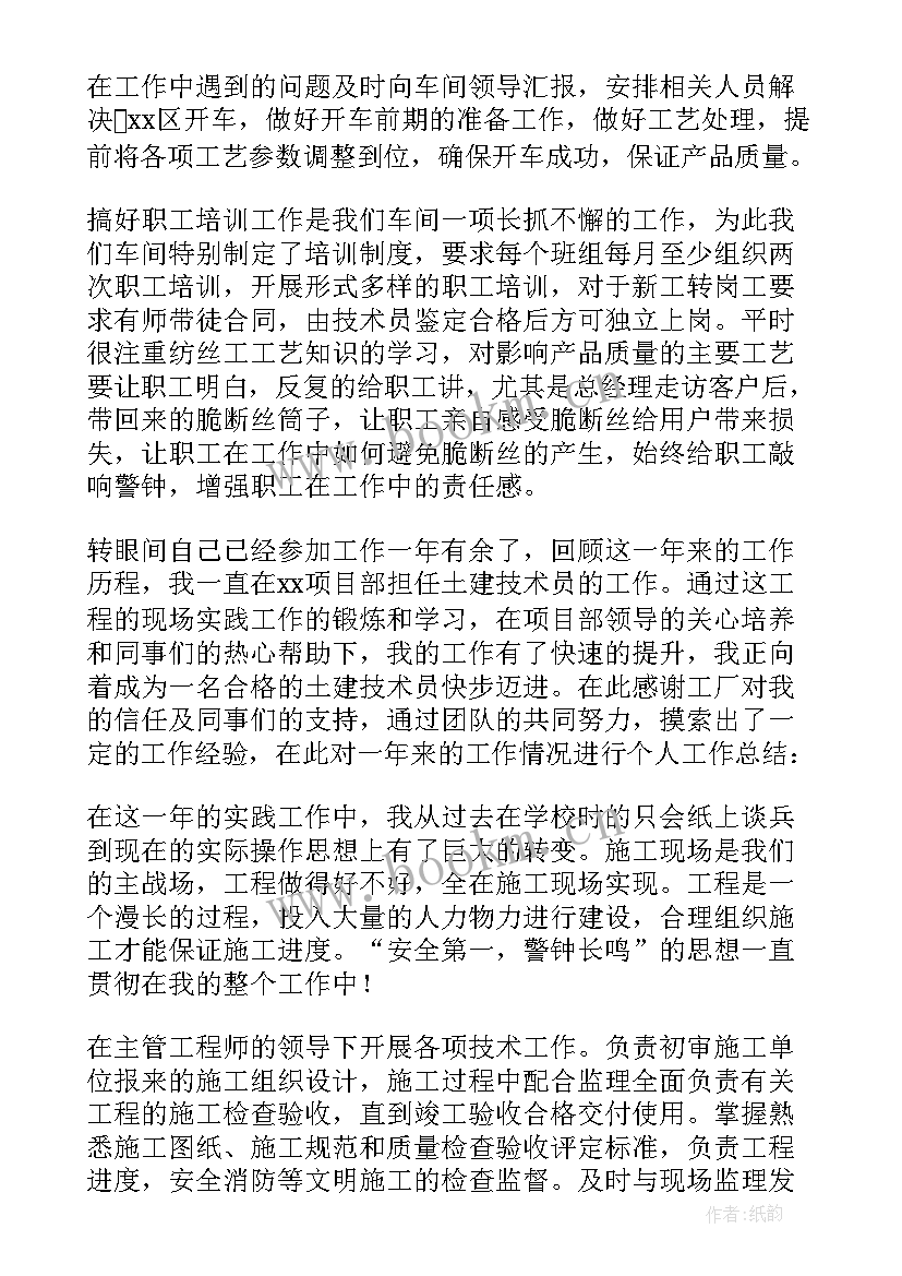 最新车间技术员岗位职责 车间技术员个人年终工作总结(大全5篇)