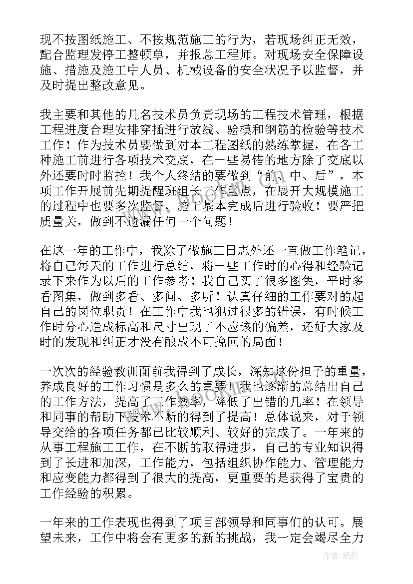 最新车间技术员岗位职责 车间技术员个人年终工作总结(大全5篇)