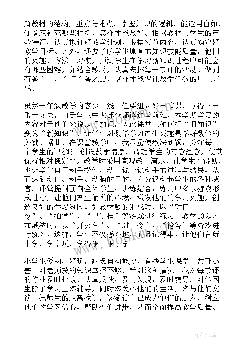 最新人教版一年级数学教学反思 一年级数学教学反思(优秀7篇)