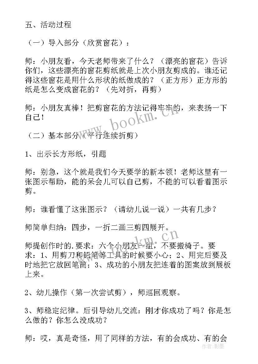 2023年幼儿园大班开展剪纸活动方案 幼儿园大班手工活动有趣的剪纸教案(通用5篇)