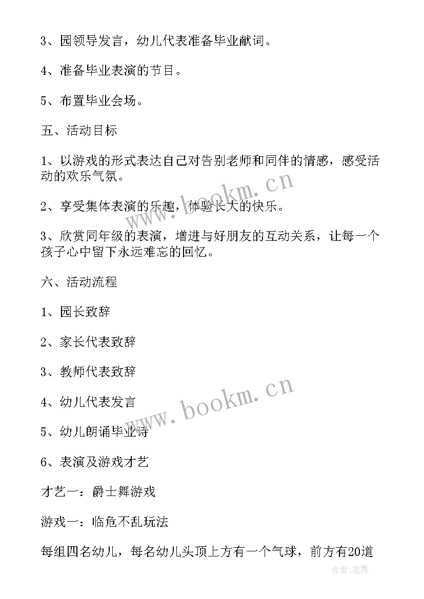 2023年幼儿园大班毕业活动方案 幼儿园毕业活动方案(大全6篇)