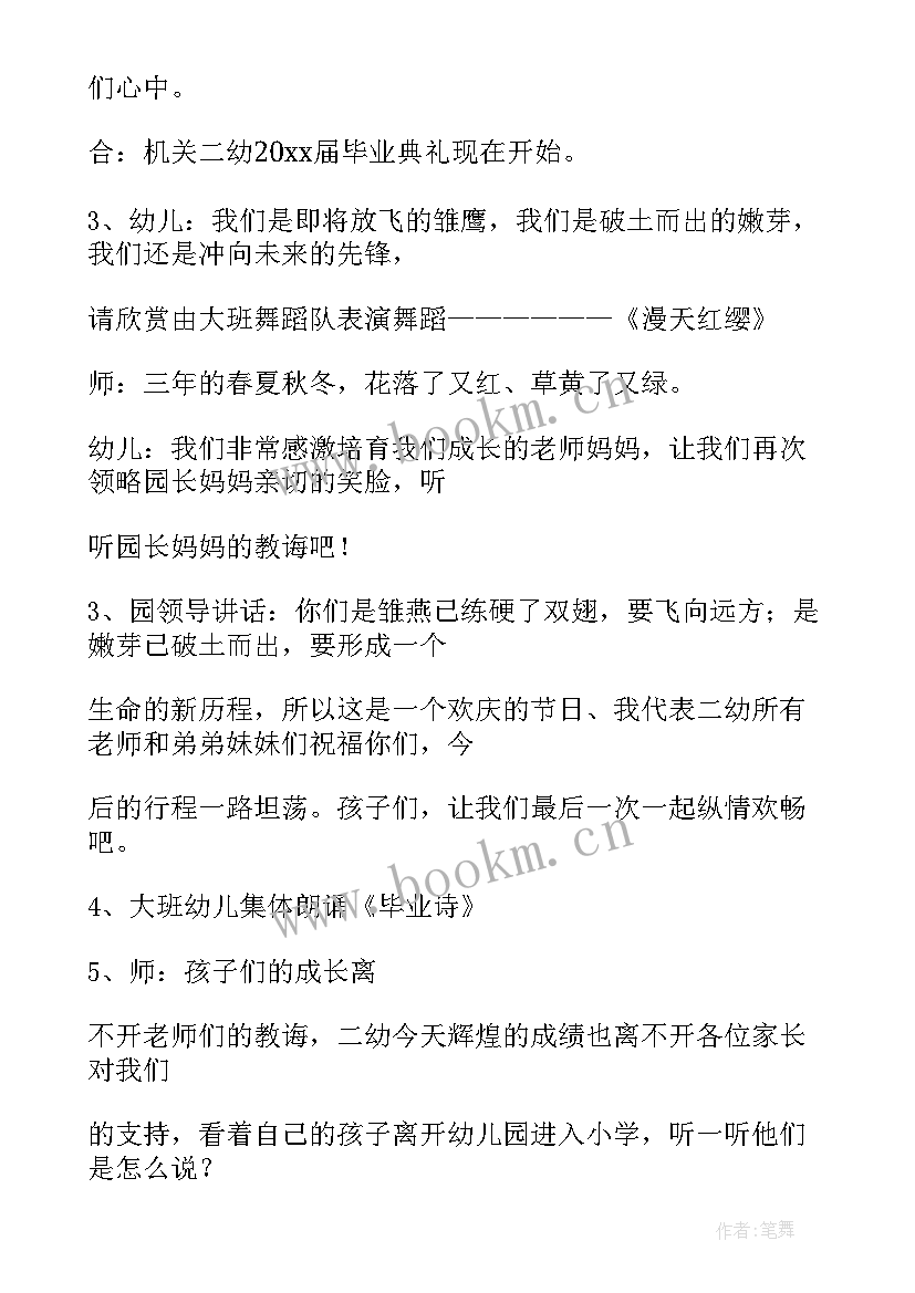 2023年幼儿园大班毕业活动方案 幼儿园毕业活动方案(大全6篇)