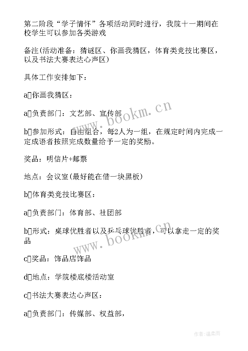 大学国庆活动 大学国庆节活动策划方案(大全8篇)